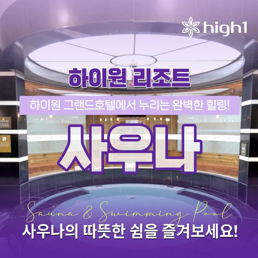 하이원리조트 그랜드호텔 사우나 이용권